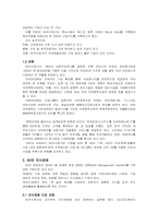 [품질경영] SK의 지식경영 도입 사례연구-2
