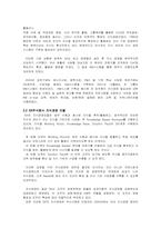 [품질경영] SK의 지식경영 도입 사례연구-3