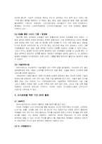 [품질경영] SK의 지식경영 도입 사례연구-6