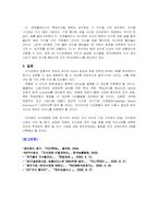 [품질경영] SK의 지식경영 도입 사례연구-7