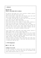 [경영학] 농심켈로그의 마케팅 전략-2