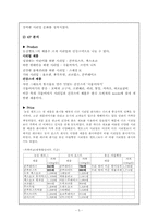 [경영학] 농심켈로그의 마케팅 전략-5