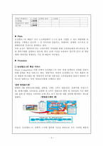 [경영학] 농심켈로그의 마케팅 전략-6