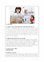 [경영학] 농심켈로그의 마케팅 전략-9