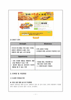 [경영학] 농심켈로그의 마케팅 전략-11