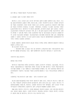 [경영학] 월마트의 성공과 실패-2