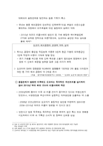 [기업경영]도요타 위기관리에 대하여(도요타 리콜사태)-4