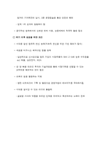 [기업경영]도요타 위기관리에 대하여(도요타 리콜사태)-7