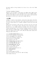 [호텔경영] 신라호텔의 연회관리-2