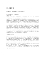 [마케팅] 신도리코 마케팅 전략-6