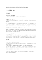 [마케팅] 신도리코 마케팅 전략-9