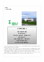 [조직행동론] 미라이 공업의 조직문화 혁신 사례연구-2