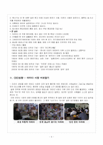 [조직행동론] 미라이 공업의 조직문화 혁신 사례연구-4