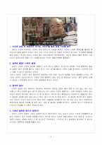 [조직행동론] 미라이 공업의 조직문화 혁신 사례연구-5