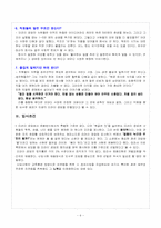 [조직행동론] 미라이 공업의 조직문화 혁신 사례연구-6