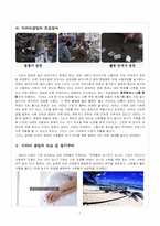[조직행동론] 미라이 공업의 조직문화 혁신 사례연구-7
