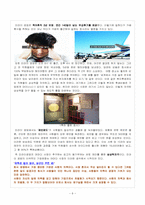 [조직행동론] 미라이 공업의 조직문화 혁신 사례연구-8