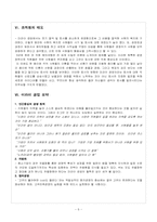 [조직행동론] 미라이 공업의 조직문화 혁신 사례연구-9
