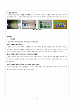 [조직행동론] 미라이 공업의 조직문화 혁신 사례연구-10