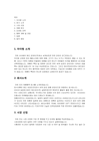 [국제무역] 청도 감와인(주)의 감와인 일본시장 진출 전략 제안서-2