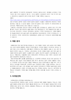 [국제무역] 청도 감와인(주)의 감와인 일본시장 진출 전략 제안서-3