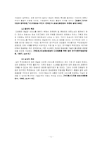 [디지털경제학] SDTV와 HDTV의 우리나라와 세계 시장 현황 및 Digital TV 도입 영향 분석-7