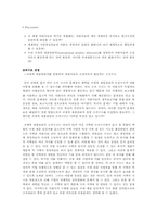 [경영조직론] 글로벌 조직설계(분석 사례-Rhodes Industries)-2