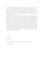 [경영조직론] 글로벌 조직설계(분석 사례-Rhodes Industries)-5