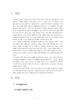 [마케팅] 던킨도너츠의 마케팅 전략-2