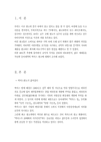 [마케팅] 동아제약의 박카스 광고 마케팅 전략-2