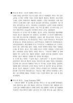 [마케팅] 동아제약의 박카스 광고 마케팅 전략-5