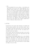[마케팅] 동아제약의 박카스 광고 마케팅 전략-13