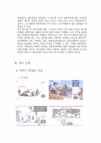 [마케팅] 동아제약의 박카스 광고 마케팅 전략-16