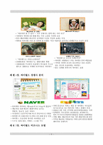[이비즈니스] 싸이월드 마케팅 성공사례 조사-5