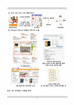 [이비즈니스] 싸이월드 마케팅 성공사례 조사-6