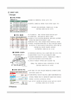 [이비즈니스] 싸이월드 마케팅 성공사례 조사-7