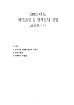 [호텔 인적자원관리] 가상 단체협약 개정 요구서-2
