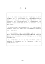 [호텔 인적자원관리] 가상 단체협약 개정 요구서-3
