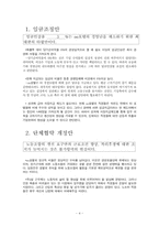[호텔 인적자원관리] 가상 단체협약 개정 요구서-4