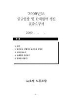 [호텔 인적자원관리] 가상 단체협약 개정 요구서-5