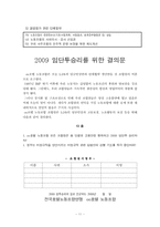 [호텔 인적자원관리] 가상 단체협약 개정 요구서-11