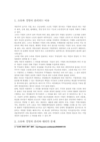[기업과 사회] 소유와 경영의 분리-1