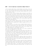 [기업과 사회] 소유와 경영의 분리-6