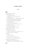 [소비와윤리] 상거래상 소비윤리-1