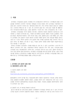 [소비와윤리] 상거래상 소비윤리-2