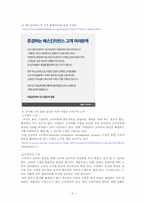 [소비와윤리] 상거래상 소비윤리-5