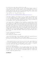 [소비와윤리] 상거래상 소비윤리-9