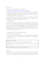 [소비와윤리] 상거래상 소비윤리-12