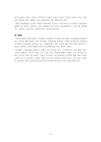 [소비와윤리] 상거래상 소비윤리-13