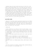 [조직행동론] 조직문화의 유형-2